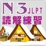 Get JPN3 読解問題集 for iOS, iPhone, iPad Aso Report