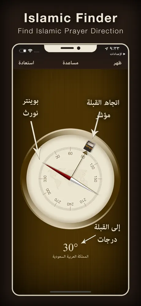 اتجاه القبلة (Islamic Finder)