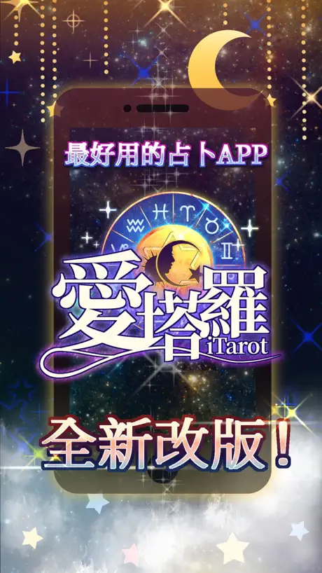 愛塔羅