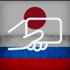 Japanese Russian Flashcards icon