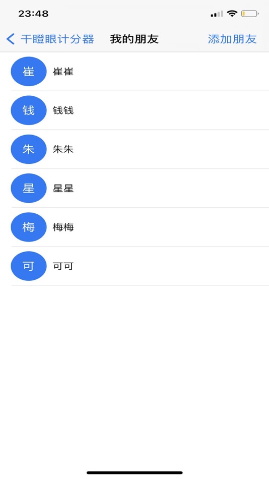#5. 干瞪眼记分器 (iOS) 由: 玉凤 崔
