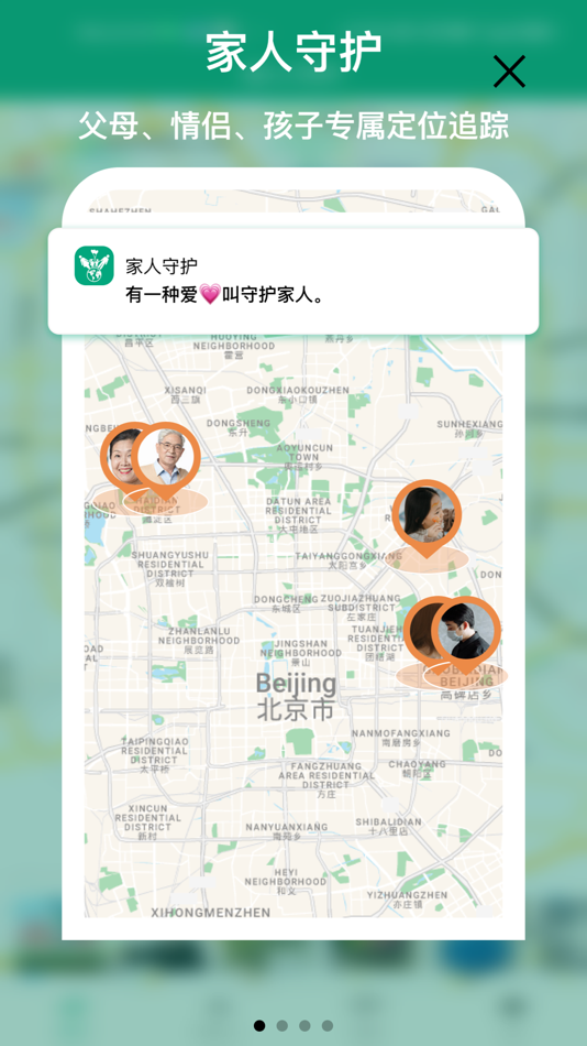 #1. 家人守护-家庭情侣手机定位共享精准实时位置行程轨迹追踪软件 (iOS) 由: 林锐 李
