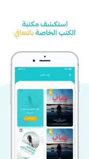 واعي | لعلاج إدمان الإباحيه iphone screenshot 2