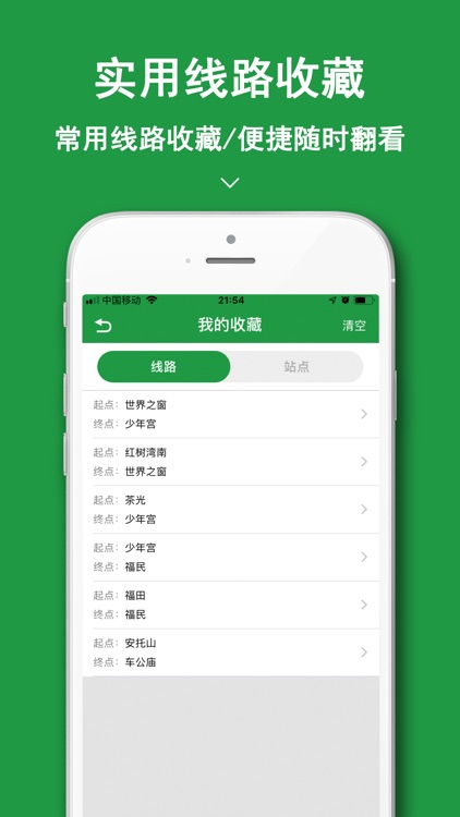 深圳地铁通-深圳地铁通行乘车导航 screenshot-5