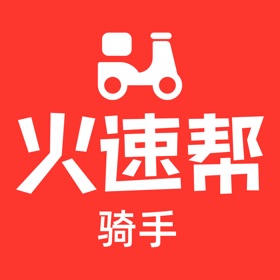 螢幕擷取畫面 (3) 火速帮骑手端