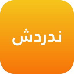 ندردش