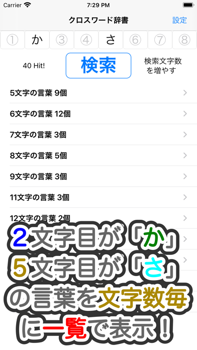 クロスワード辞書のおすすめ画像2