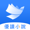 優讀小說-海量電子書，無限閱讀 - Fuzhou Chunguo Information Technology Co