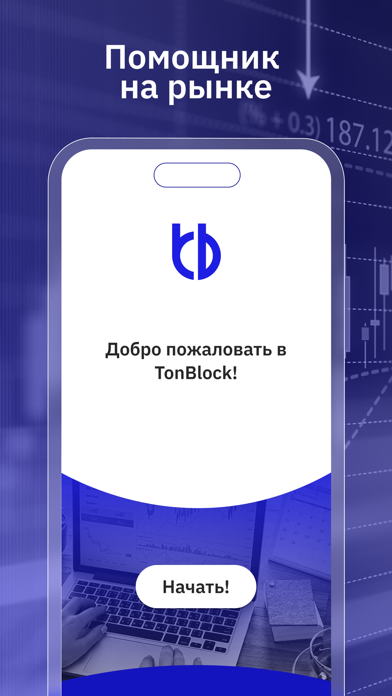 TonBlock Screenshot