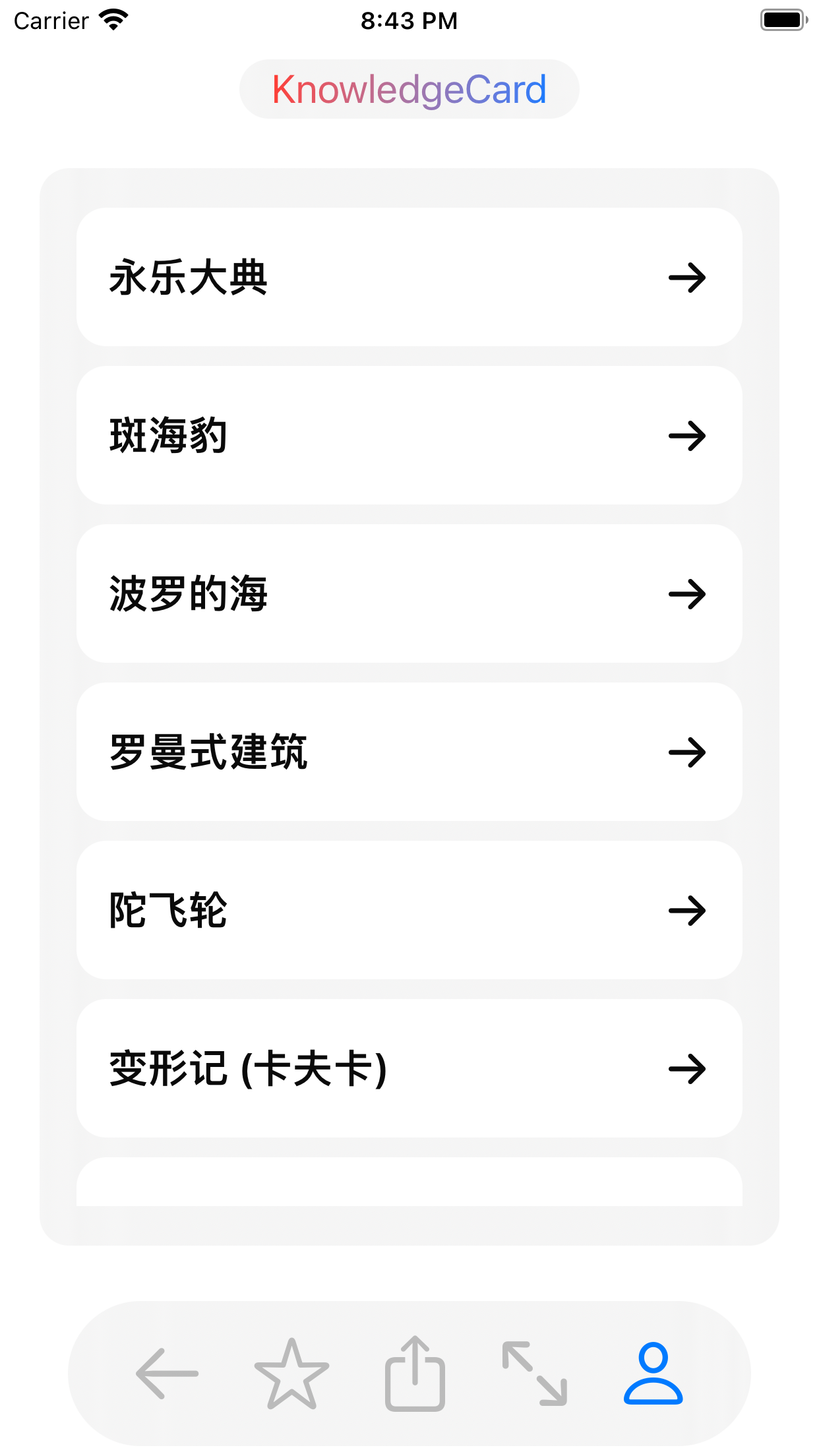 KnowledgeCard - 知识卡：阅读&发现