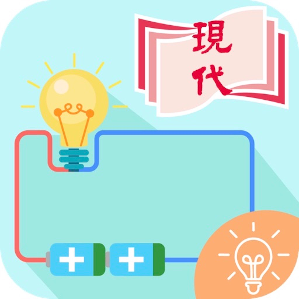 Get 模擬閉合電路 for iOS, iPhone, iPad Aso Report