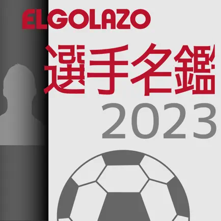 EGサッカー名鑑2023 Читы