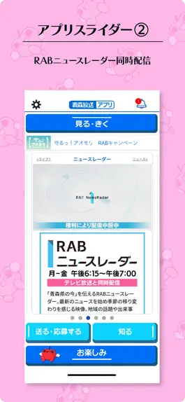 Game screenshot 青森放送アプリ hack
