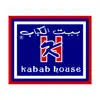 Kabab House | بيت الكباب problems & troubleshooting and solutions