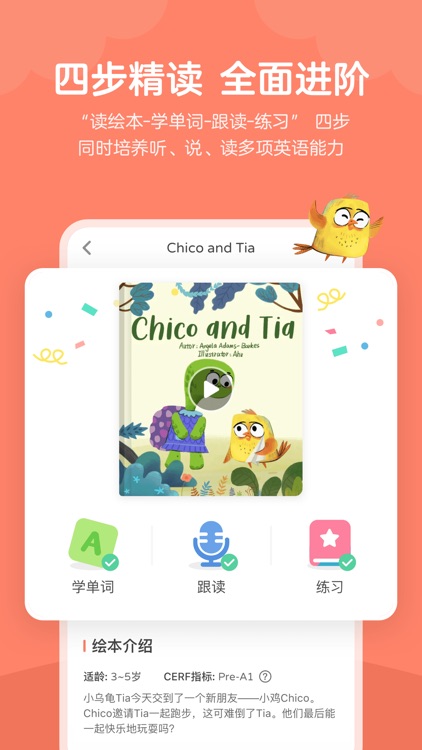 久趣英语绘本 screenshot-3