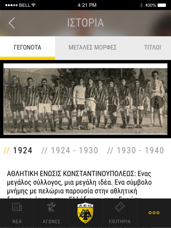 Screenshot #6 pour My AEK – AEK FC Official app