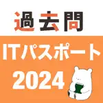 ITパスポート 過去問（完全版） App Alternatives