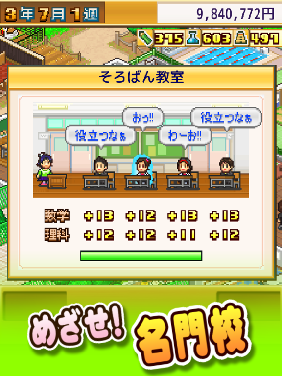 名門ポケット学院1のおすすめ画像2