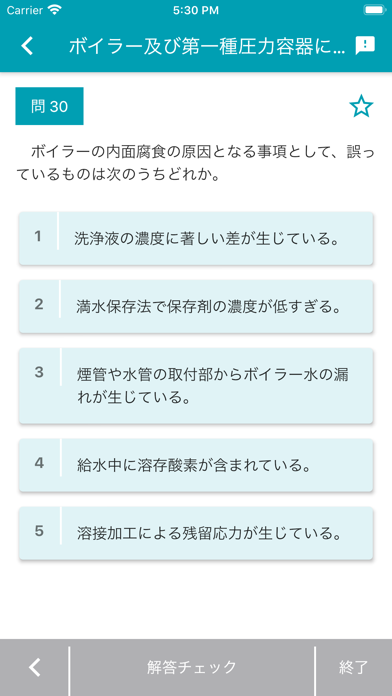 ボイラー整備士 2023年10月のおすすめ画像6