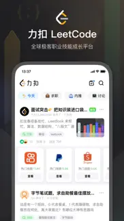 力扣 leetcode - 算法编程职业成长社区 iphone screenshot 1