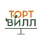 Скачивай наше приложение ТортВилл и делай заказ пп-десертов в несколько кликов