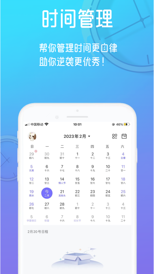 #1. AI日程 (iOS) 由: 京盟世纪(北京)科技有限公司