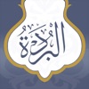 البردة