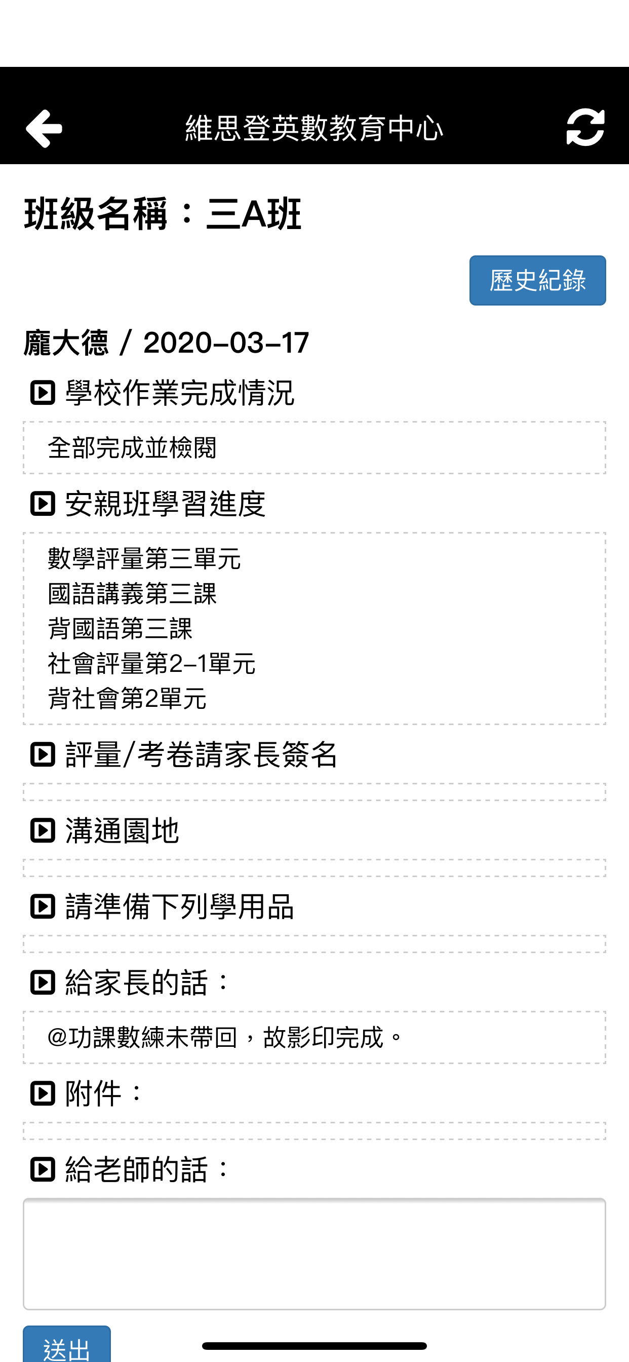 維思登英數教育中心 screenshot 3