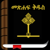 Holy Bible In Amharic - Nippt