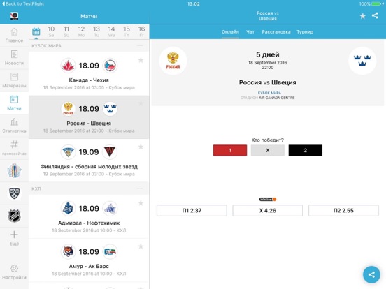 Хоккей – КХЛ, НХЛ от Sports.ru iPad screenshot 2 - Sports app