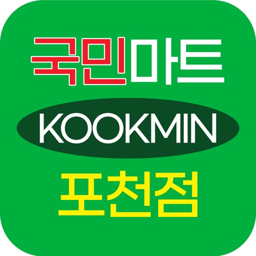 국민대도매 포천점 icon