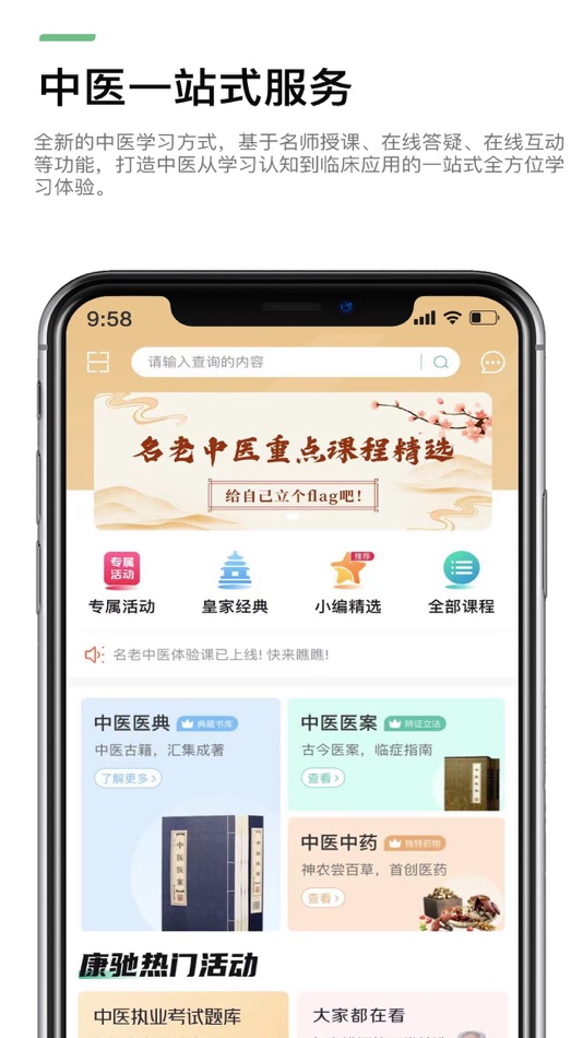 #1. 康驰益生国医教育 (iOS) Podle: KangChi Yisheng Guoyi Education Technology (Beijing) Co., Ltd