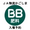 JA物流かごしまへの入場における混雑緩和および運送業務の効率化を図るため、予約アプリを開発しました。