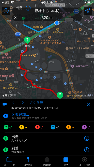 軌跡メモ screenshot1