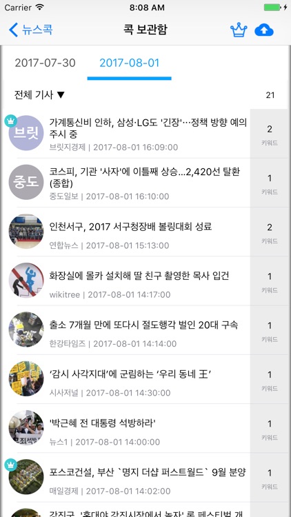 뉴스콕 screenshot-3