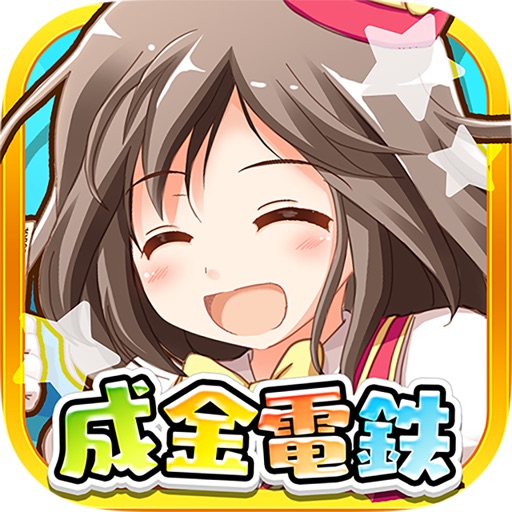 成金電鉄-超ハマる放置系ゲーム icon