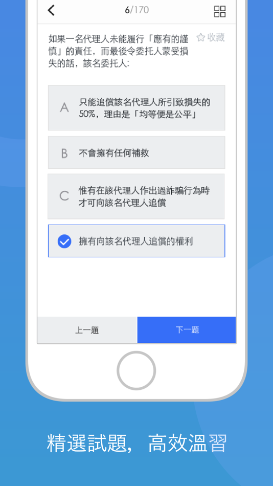 #4. 香港保險筆試 (iOS) 由: Lemongene Technology Ltd.