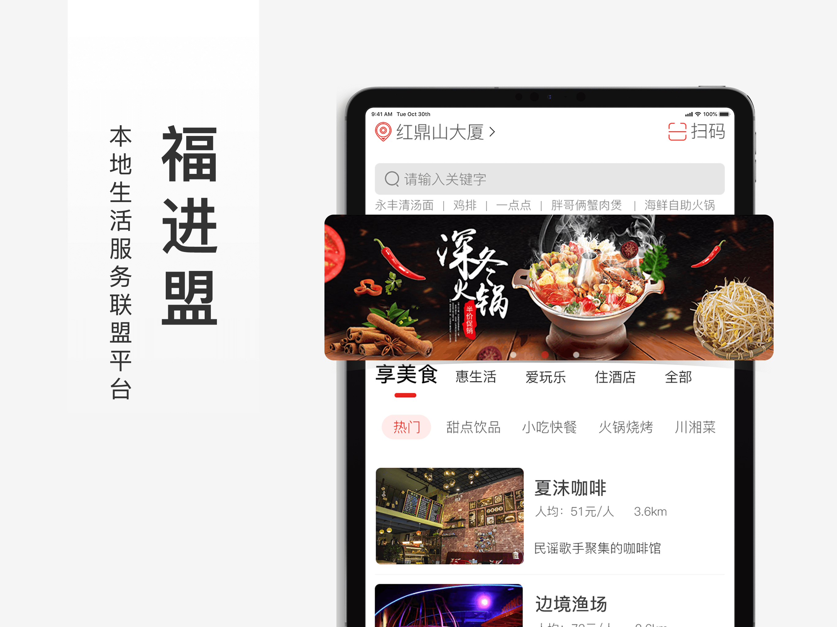 福进盟