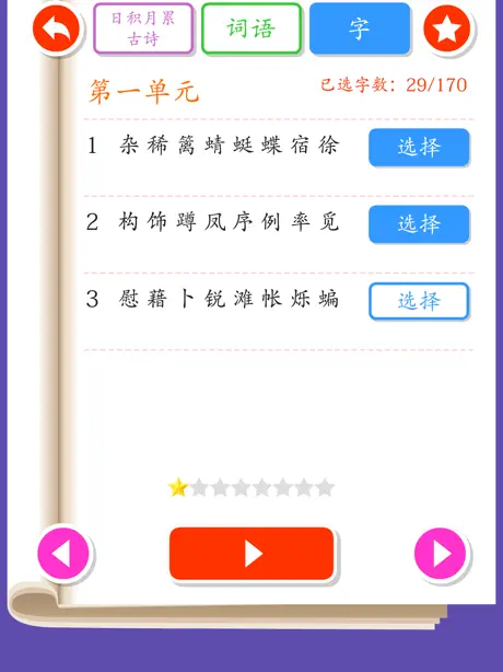 Listen write Chinese:4th Grade