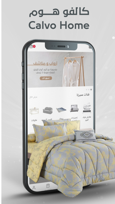 Calvo Home - كالفو هوم Screenshot