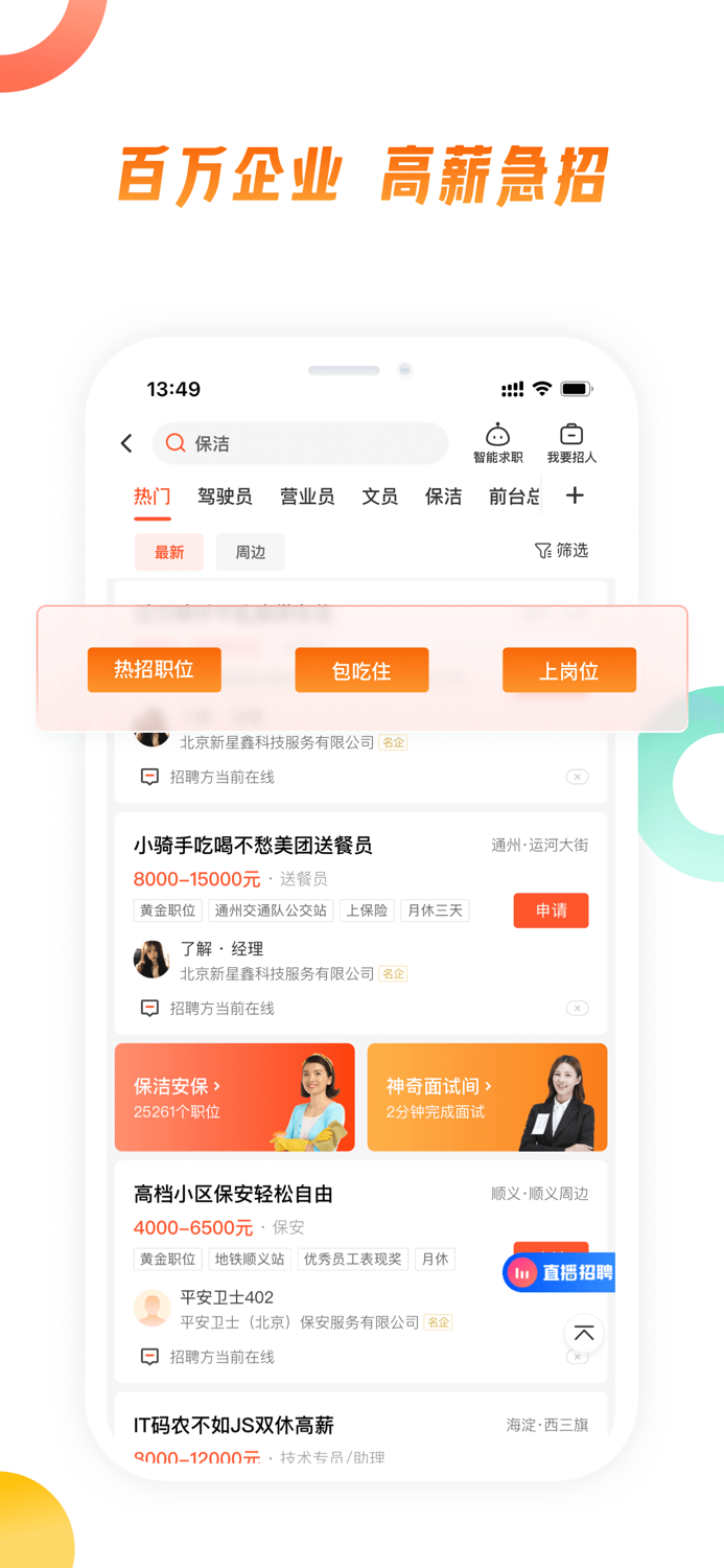 58同城-求职招聘找工作租房二手车