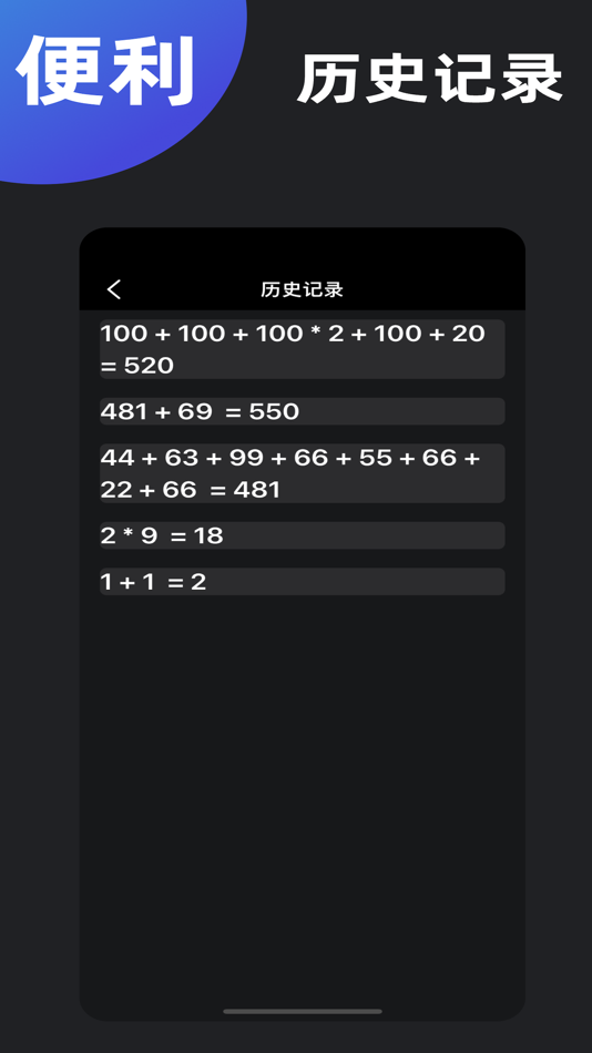 #3. 计算器专业版-计算历史记录 (iOS) Podle: 晓峰 左