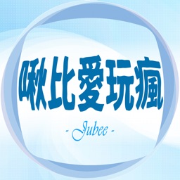 啾比愛玩瘋 德國品牌玩具專賣