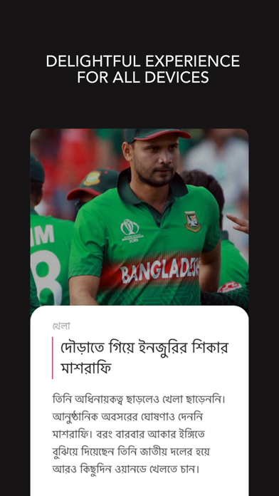 Shapla - Bangla News Reader Screenshot