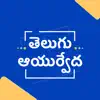 Telugu Ayurvedic Health Tips delete, cancel