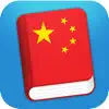 Learn Chinese - Mandarin delete, cancel