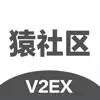 猿社区 - V2EX程序员工作者社区 negative reviews, comments