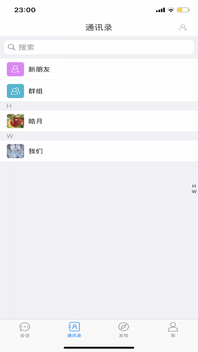 默聊IM Screenshot