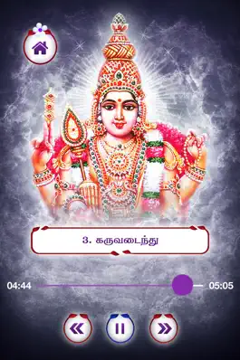 Game screenshot Thiruppugazh - Vol 03 apk