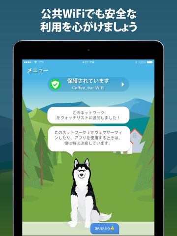 Phone Guardian モバイルセキュリティーのおすすめ画像3